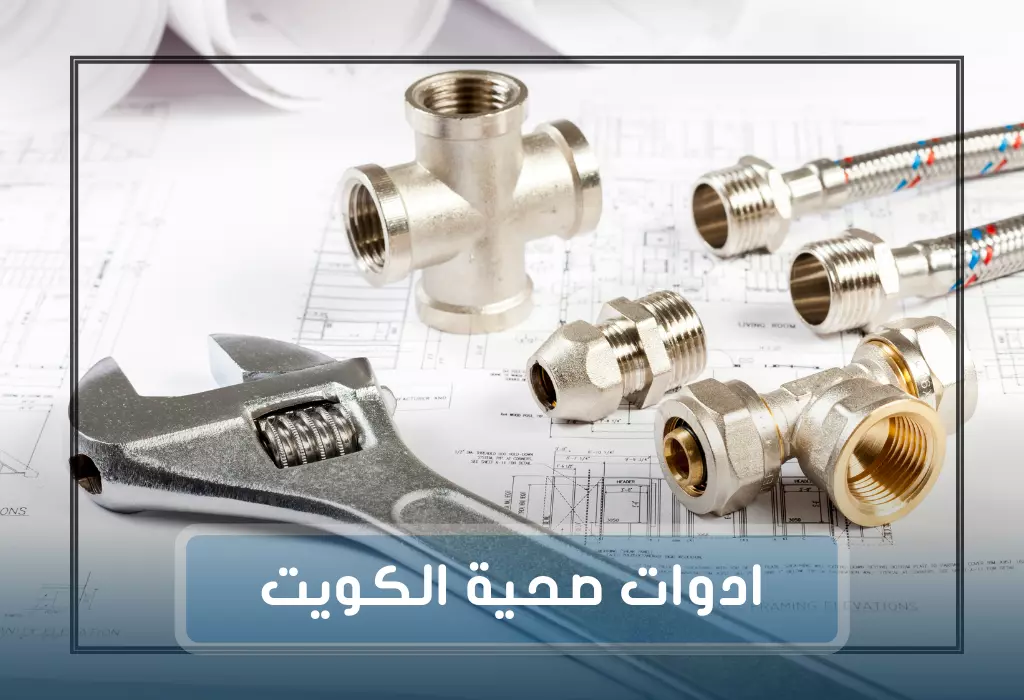 فني ادوات صحية الكويت